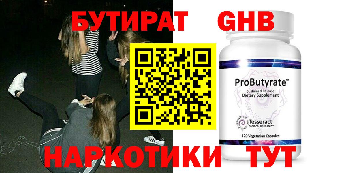 Бутират буратино  Вход с VPN  Губаха 
