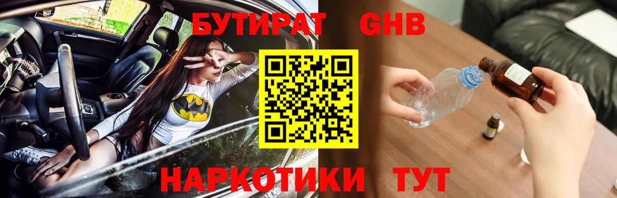 Бутират 99% Губаха
