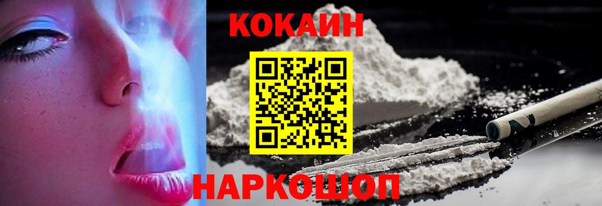 КОКАИН 97%  Вход с VPN  закладка  Губаха 