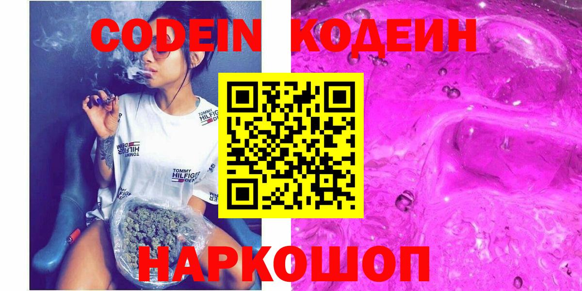 Кодеин напиток Lean (лин) Губаха