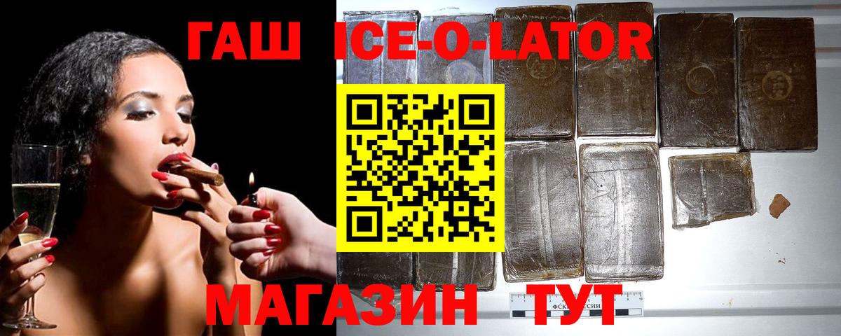 ГАШ индика сатива  ГАШИШ ice o lator  Вход с VPN  Губаха 
