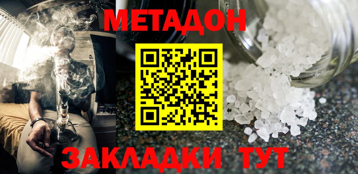 Губаха  МЕТАДОН мёд  Вход с VPN 